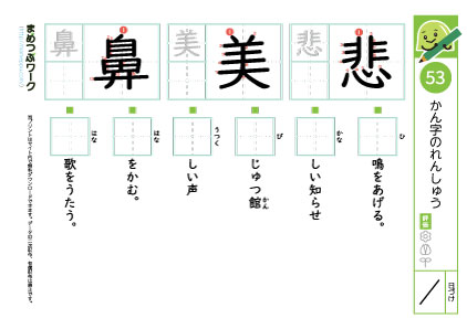 小3漢字プリント｜漢字の練習53