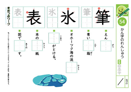 小3漢字プリント｜漢字の練習54
