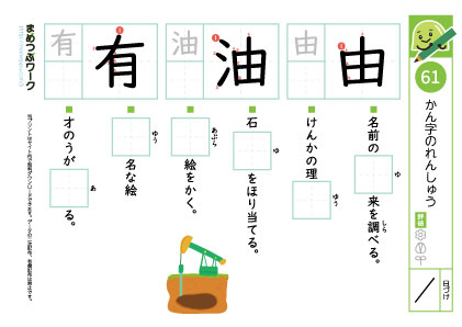 小3漢字プリント｜漢字の練習61