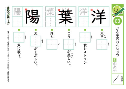 小3漢字プリント｜漢字の練習63