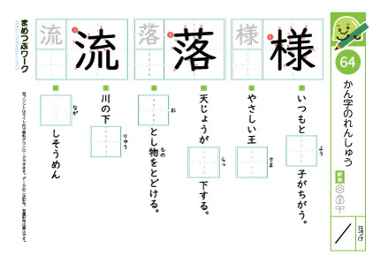 小3漢字プリント｜漢字の練習64