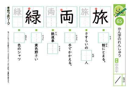 小3漢字プリント｜漢字の練習65