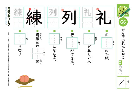 小3漢字プリント｜漢字の練習66