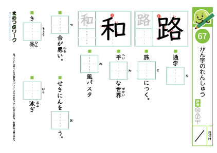 小3漢字プリント｜漢字の練習67