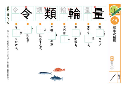 小4漢字プリント49「量・輪・類・令」