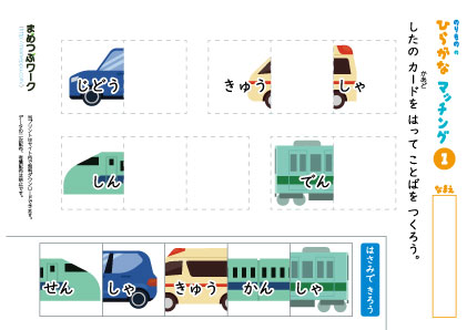乗り物のひらがなマッチングプリント1