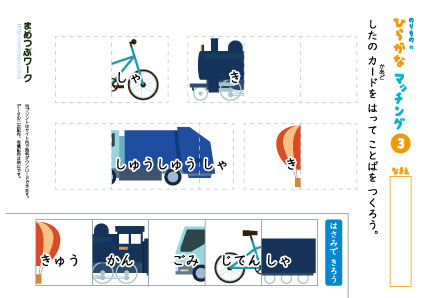 乗り物のひらがなマッチングプリント3