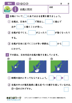 小5理科│台風と防災のプリント1