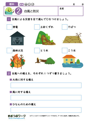 小5理科│台風と防災のプリント2