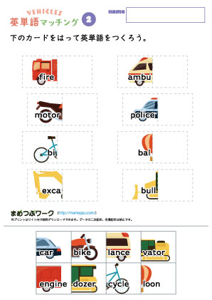乗り物の英単語マッチングプリント2