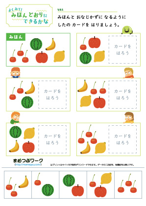 見本通りにカードを貼る知育プリント1