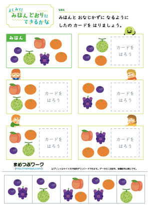 見本通りにカードを貼る知育プリント2