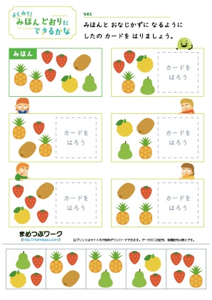 見本通りにカードを貼る知育プリント3