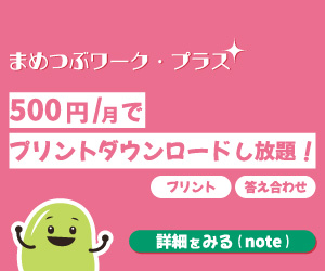 まめつぶワーク・プラスの紹介