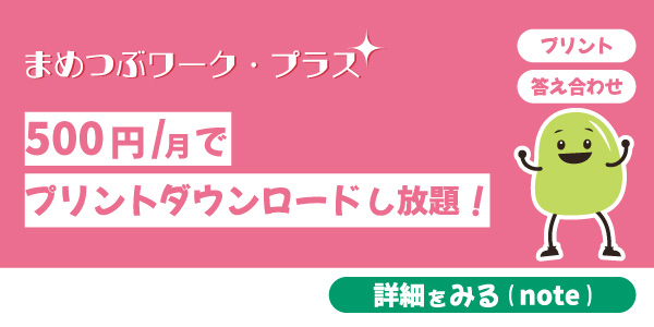 まめつぶワーク・プラスの紹介