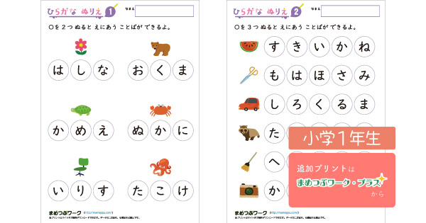 知育プリント｜ひらがなのサムネイル画像