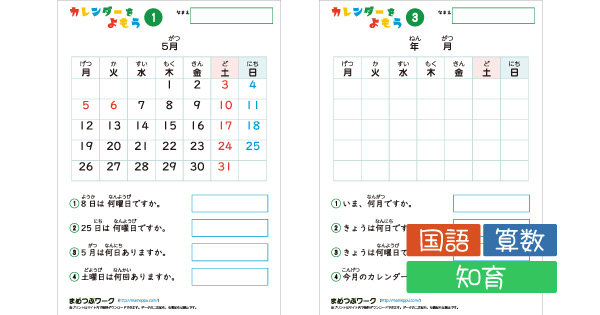知育プリント｜カレンダーの読み方のサムネイル画像