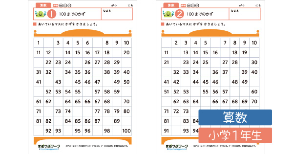小1算数プリント|100までの数のサムネイル画像