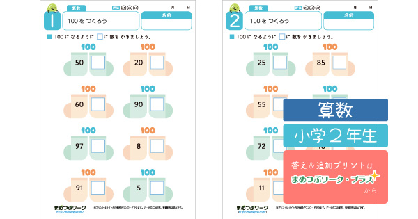 小2算数プリントのサムネイル画像