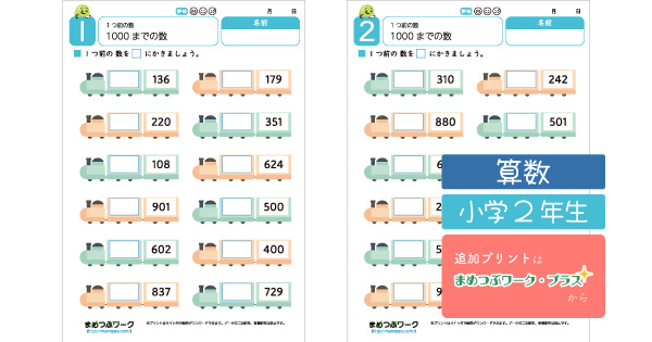 小2算数プリントのサムネイル画像