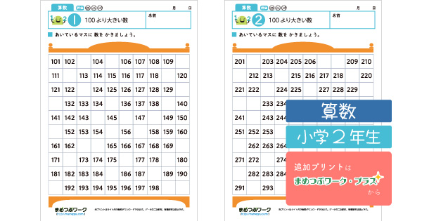 小2算数プリントのサムネイル画像