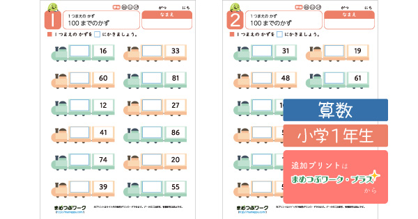 小1算数プリントのサムネイル画像