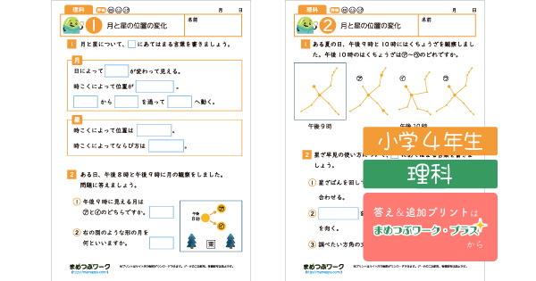小4理科プリントのサムネイル画像