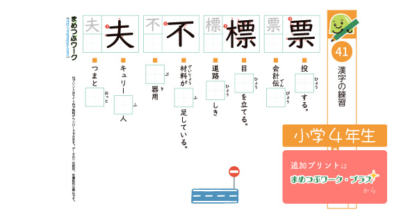 小4漢字プリントのサムネイル画像