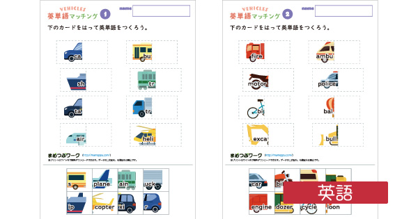 英単語プリントのサムネイル画像