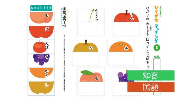 ひらがなプリントのサムネイル画像