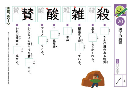 小5漢字プリント20「殺・雑・酸・賛」