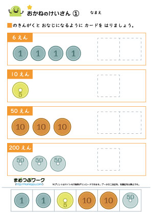 お金の計算プリント1簡単レベル
