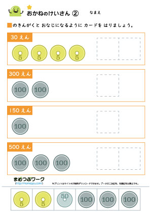 お金の計算プリント2簡単レベル
