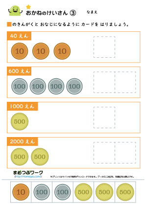お金の計算プリント3簡単レベル