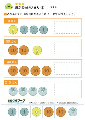 お金の計算プリント1難しいレベル