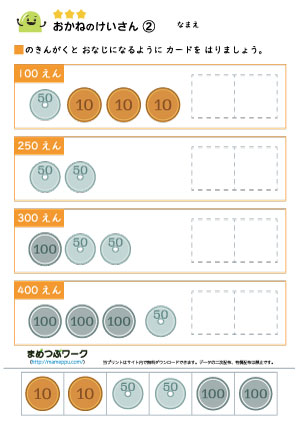 お金の計算プリント2難しいレベル