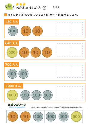 お金の計算プリント3難しいレベル