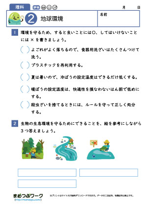 小6理科プリント｜地球環境2