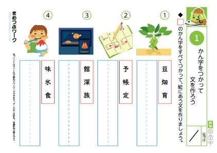 小3国語プリント｜漢字作文1