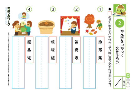 小3国語プリント｜漢字作文2