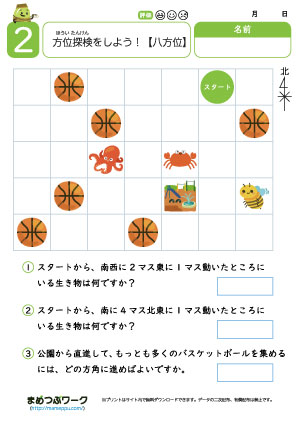 八方位の学習プリント2