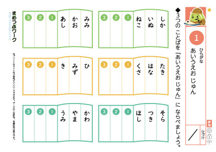 小1ひらがなプリント1