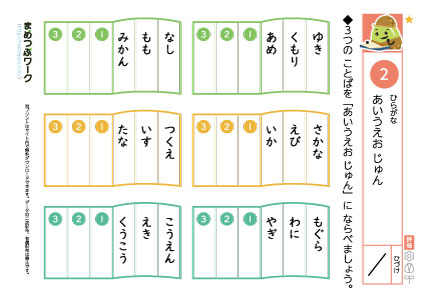 小1ひらがなプリント2