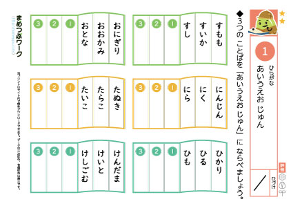 小1ひらがなプリント3