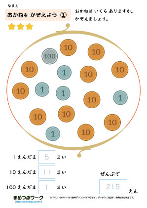 お金を数えようプリント1難しいレベル