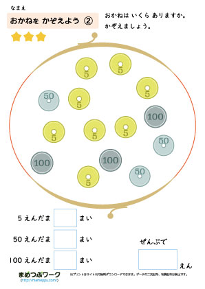 お金を数えようプリント2難しいレベル