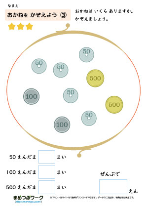 お金を数えようプリント3難しいレベル