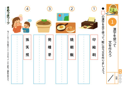 小4国語プリント｜漢字作文1