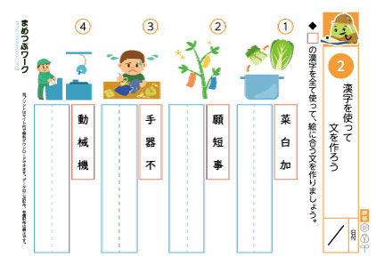 小4国語プリント｜漢字作文2