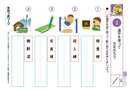 小5国語プリント｜漢字作文1